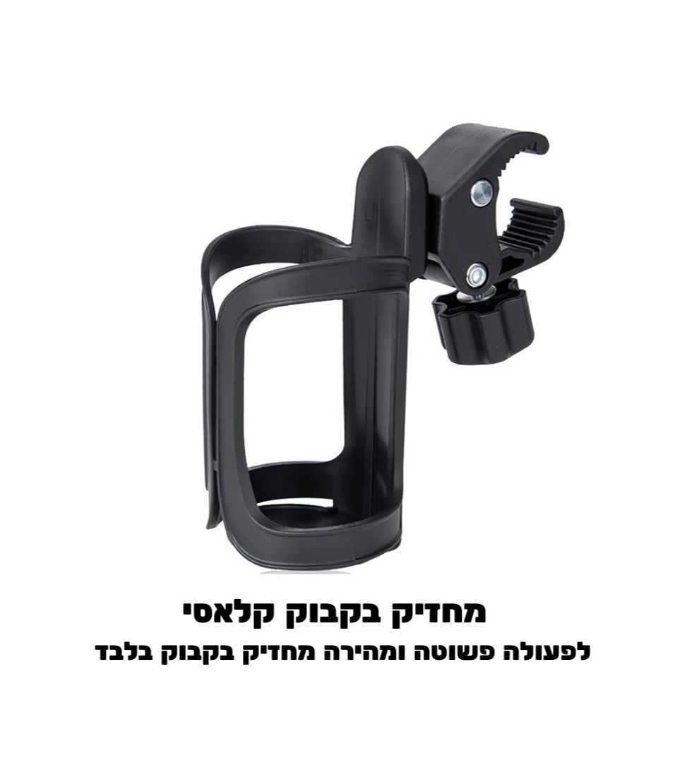 TinySnug™ – מחזיק בקבוק וטלפון לעגלה | פתרון מושלם להורים חכמים