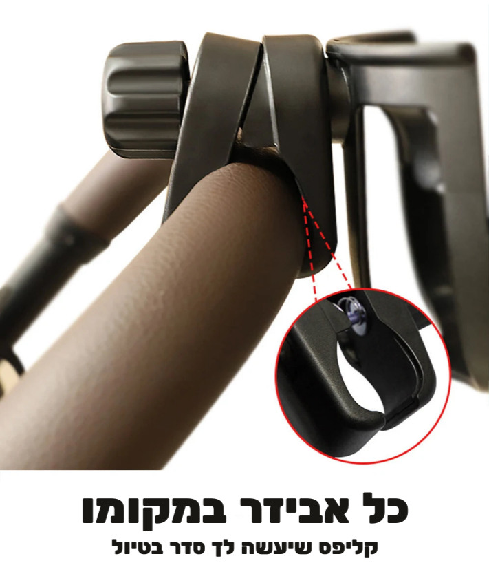 TinySnug™ – מחזיק בקבוק וטלפון לעגלה | פתרון מושלם להורים חכמים