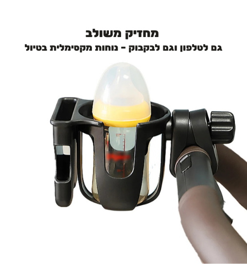 TinySnug™ – מחזיק בקבוק וטלפון לעגלה | פתרון מושלם להורים חכמים